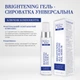 Гель-сироватка універсальна BEAUTYDERM для обличчя Brightening Gel Serum 100 мл - изображение 3