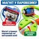 Магнітний трек Томас із паровозиком на акумуляторі, 93 елементи, 6215 - зображення 5