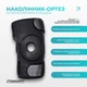 Наколенник ортопедический EasyFit 1 шт Универсальный 32-43 см Ортез колена (EF-0080) - изображение 2