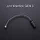 Перехідник адаптер (1шт) IP68 Starlink GEN3 V3 до мережевого кабелю RJ45 Gigabit - зображення 1