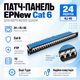 Патч-панель 19″ EPNew 6PLDN-F24BK 24xRJ-45 FTP кат. 6 для кабельных систем - изображение 1