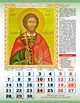Наш календар. Православні святі на 2027 рік(перекидний, 16 стор.) - изображение 3