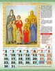 Наш календар. Православні святі на 2027 рік(перекидний, 16 стор.) - изображение 4