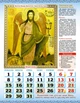 Наш календар. Святі цілителі на 2027 рік(перекидний, 16 стор.) - изображение 3