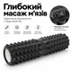 Масажний ролик для спини та м'язів 45×12 см, рельєфний Foam Roller, PVC + Foam Чорний - зображення 4