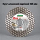 Круг алмазний відрізний Edge Dry 125 мм Distar Диск для керамограніту кераміки - зображення 1