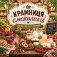Баннер "Магазин вкусностей. Корзина", размер 2х2 м. - изображение 1