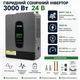 Комплект резервного питания DATOUBOSS инвертор + LiFePO4 аккумулятор (3000 Вт 24 В + АКБ LiFePO4 2560Wh) - изображение 2