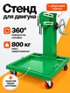 Стенд для ремонта и обслуживания мотора Helper HP - 1210 до 800 кг кантователь-стапель двигателя с поворотной головкой 360° подкатная мобильная стойка ДВС с поддоном для мастерских СТО и автосервисов - изображение 1