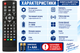 Пульт дистанційного керування для DVB-Т2 тюнера ROMSAT TR-9000HD, TR-9005HD, TR-9020HD, T2950HD - изображение 3