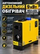 Автономный дизельный обогреватель KRAFTDELE 9 кВт вебасто в авто и помещение с LCD-панелью управления автономка дизельная 12V-24V 230V вебаст с пультом дистанционного управления Желтый - изображение 1