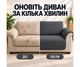 Защитная накидка на диван и кресло серая 105х210 см - изображение 5