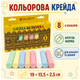 Мел для рисования 8 цветов круглый для асфальта и доски JAMBO C SQ-29771 - изображение 10