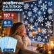 Новогодние статические наклейки-снежинки на окна, 197 элементов, 6 листов 30 × 22 см, белые - изображение 1