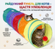 Игровой тоннель для котов «Активные игры» (115х25 см) - уютный лабиринт для вашего любимца - изображение 1