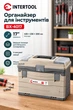 Ящик-органайзер многофункциональный для метизов 17" 435х235х300 мм INTERTOOL BX-4017 Универсальный ящик для дома и мастерской с 4 выдвижными секциями 43.5х23.5х30 см Бежевый с черным - изображение 1