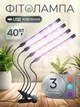 Фитолампа USB для роста растений на 4 лампы светодиодная LED фито лампа на прищепке светильник для комнатных цветов и рассады полный спектр гибкие головки 360° таймер регулировка яркости для теплиц орхидей суккулентов и домашней оранжереи - изображение 1