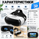 Портативні VR-окуляри для смартфона з віртуальним екраном - зображення 3
