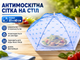 Антимоскитная FROM FACTORY STVIB сетка зонтик на стол для защиты пищи от насекомых 23 х 60 см Синий - изображение 3
