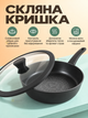 Глубокая сковорода-сотейщик 26 см 3,1 л, алмазное покрытие Diamond, стеклянная крышка, турбо-индукционное дно, для всех типов плит, черная, высота борта 6,8 см - изображение 5