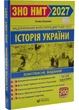 История Украины. Достопримечательности архитектуры и изобразительного искусства, персоналии, основные даты и события. Тестовые задания в формате ВНО 2027 года Земерова Т.(YB_8F2F25AAFBC5) - изображение 1