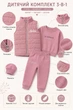 Комплект-тройка Amore Kids Kiddo розовый 104 см - изображение 3