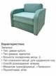 Диван-крісло Смарт-80 розмір 101 × 80 см, багіра 15 - зображення 5
