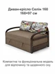 Диван Селин-160 размер 168×97 см, бежевый и лондон. - изображение 2