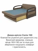 Диван Селин-160 размер 168×97 см, бежевый и лондон. - изображение 8