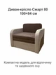 Диван-крісло Смарт-80 розмір 101 × 80 см, аляска 02 + 01 + 02 - зображення 2