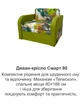 Диван-крісло Смарт-80 розмір 101 × 80 см, сіті 3 + багама 17 - зображення 8