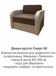 Диван-крісло Смарт-80 розмір 101 × 80 см, аляска 02 + 01 + 02 - зображення 8