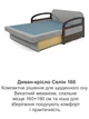 Диван Селин-160 размер 168×97 см, светло-серый и лондон. - изображение 8