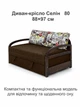Диван-кресло Селин-80 размер 88×97 см, коричневый и лондон. - изображение 2