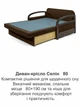 Диван-кресло Селин-80 размер 88×97 см, коричневый и лондон. - изображение 8