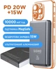 УМБ Sigma mobile X-power SI10A7QL-MAG Type-C 20W 10000mAh Grey - изображение 7