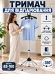 Стійка з тримачем одягу для відпарювача (телескопічна вішалка вішак підставка для речей) - зображення 1