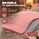 Электропростынь Termosoft теплая простынь с подогревом Kayfovo 120*160 полуторка байка Розовый - изображение 4