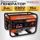 Електрогенератор Premium Power P2000W 2.2 кВт | 2200 Вт | 230В | Генератор бензиновий, мідна обмотка, однофазний - изображение 1