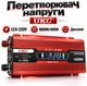 Инвертор UKC KC-1000d 12V-220V Номинально 400 Вт пиковая мощность до 1000 Вт КПД 90% Дисплей - изображение 1