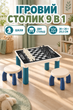 Настольная игра Bambi 9в1 со столиком и стульчиками (S5513 ) - изображение 1
