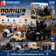 Конструктор SLUBAN M38-B0655 "Police": Поліція, транспорт 3 шт., фігурки, 324 деталі - зображення 1