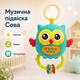 Игрушка-погремушка Сова музыкальная подвеска грызунок со светом и звуками - изображение 1