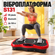 Тренажер вибропластформа для занятий спортом и снижение веса S131 Bluetooth Красная - изображение 1