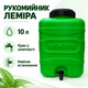 Рукомойник навесной Лемира 10 л пластиковый с краном для дачи зеленый - изображение 2