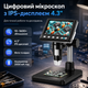 Электронный цифровой микроскоп Full HD 1080P 10–1600× - изображение 5