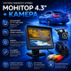 Камера заднього виду з монітором 4.3 LCD 2AV автомобільна паркувальна система комплект паркування кольоровий дисплей CCD дротова 12V універсальна відеокамера на панель для авто - зображення 2
