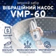 Насос вібраційний Fermier VMP 60, верхній забір, 0.22 кВт, H 72м, Q 18л/хв (кабель 10 м) - изображение 2
