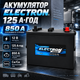 Автомобильный аккумулятор ELECTRON 125 А·ч 12 В аккумулятор для грузового авто 850 А пусковой АКБ Ca/Ca с боковыми клеммами промышленная батарея для трактора тяжелой техники автобуса резервного питания - изображение 1