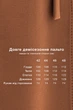 Пальто Emass Марианна 44 кэмел (562-51-1) - изображение 7